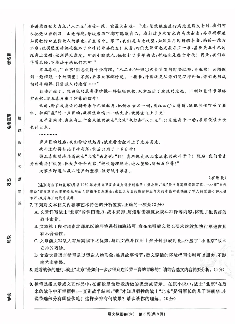语文试题_2023高考押题卷_22023理想书高考必刷卷之押题卷_全国卷版_押题卷&middot;语文