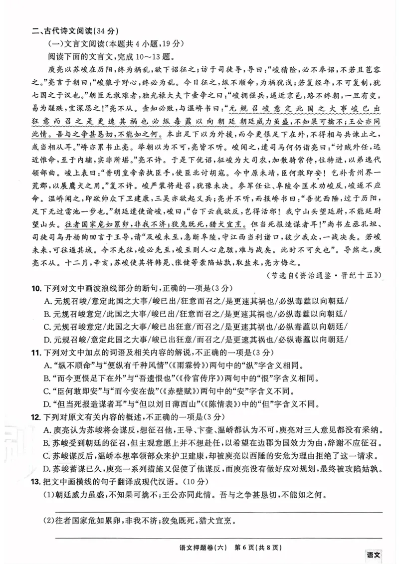 语文试题_2023高考押题卷_22023理想书高考必刷卷之押题卷_全国卷版_押题卷&middot;语文