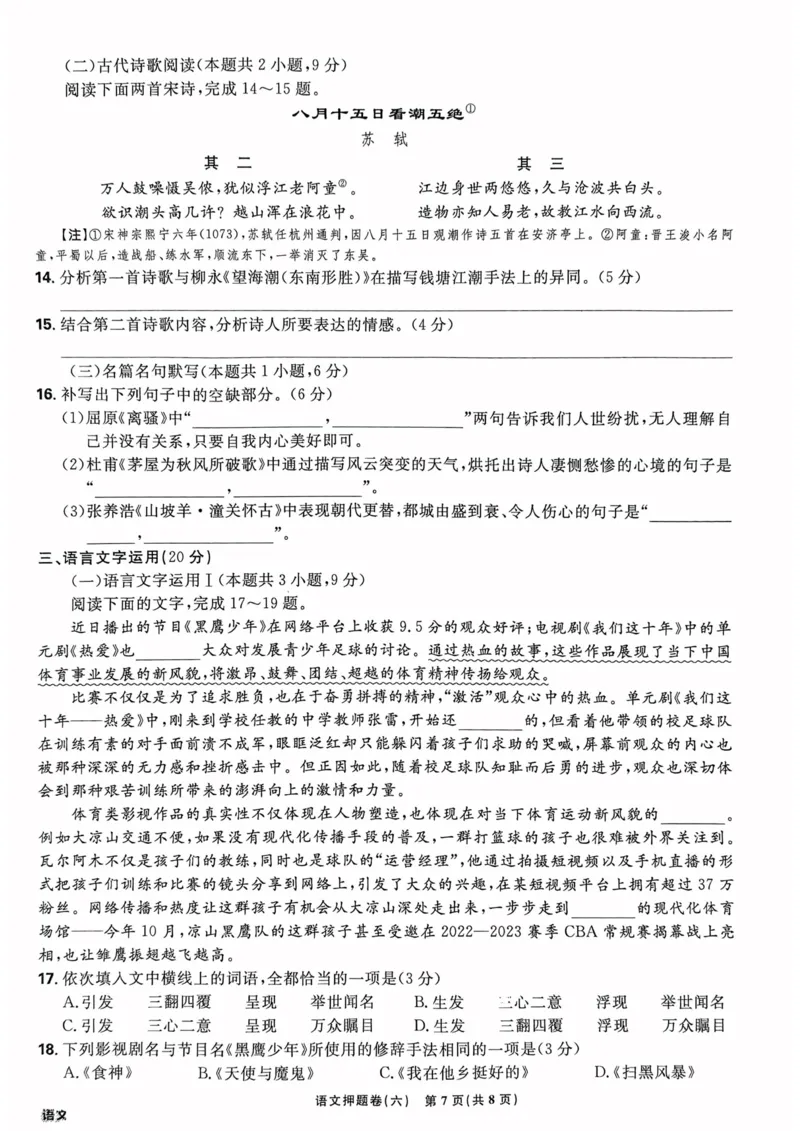 语文试题_2023高考押题卷_22023理想书高考必刷卷之押题卷_全国卷版_押题卷&middot;语文
