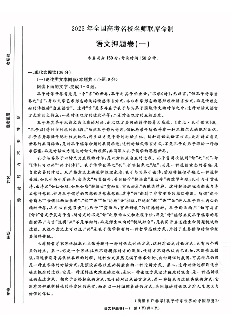 语文试题_2023高考押题卷_22023理想书高考必刷卷之押题卷_全国卷版_押题卷&middot;语文