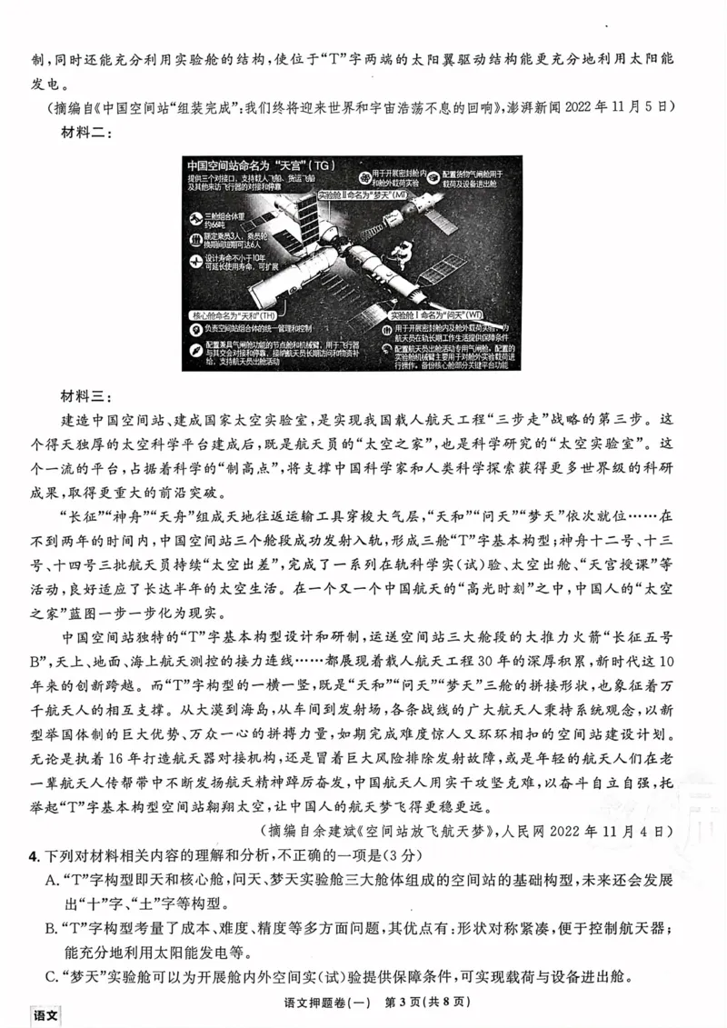 语文试题_2023高考押题卷_22023理想书高考必刷卷之押题卷_全国卷版_押题卷&middot;语文