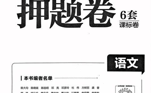 语文试题_2023高考押题卷_22023理想书高考必刷卷之押题卷_全国卷版_押题卷&middot;语文