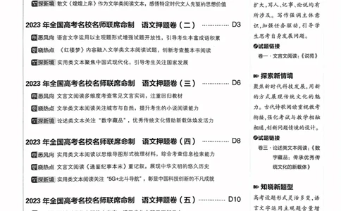 语文试题_2023高考押题卷_22023理想书高考必刷卷之押题卷_全国卷版_押题卷&middot;语文