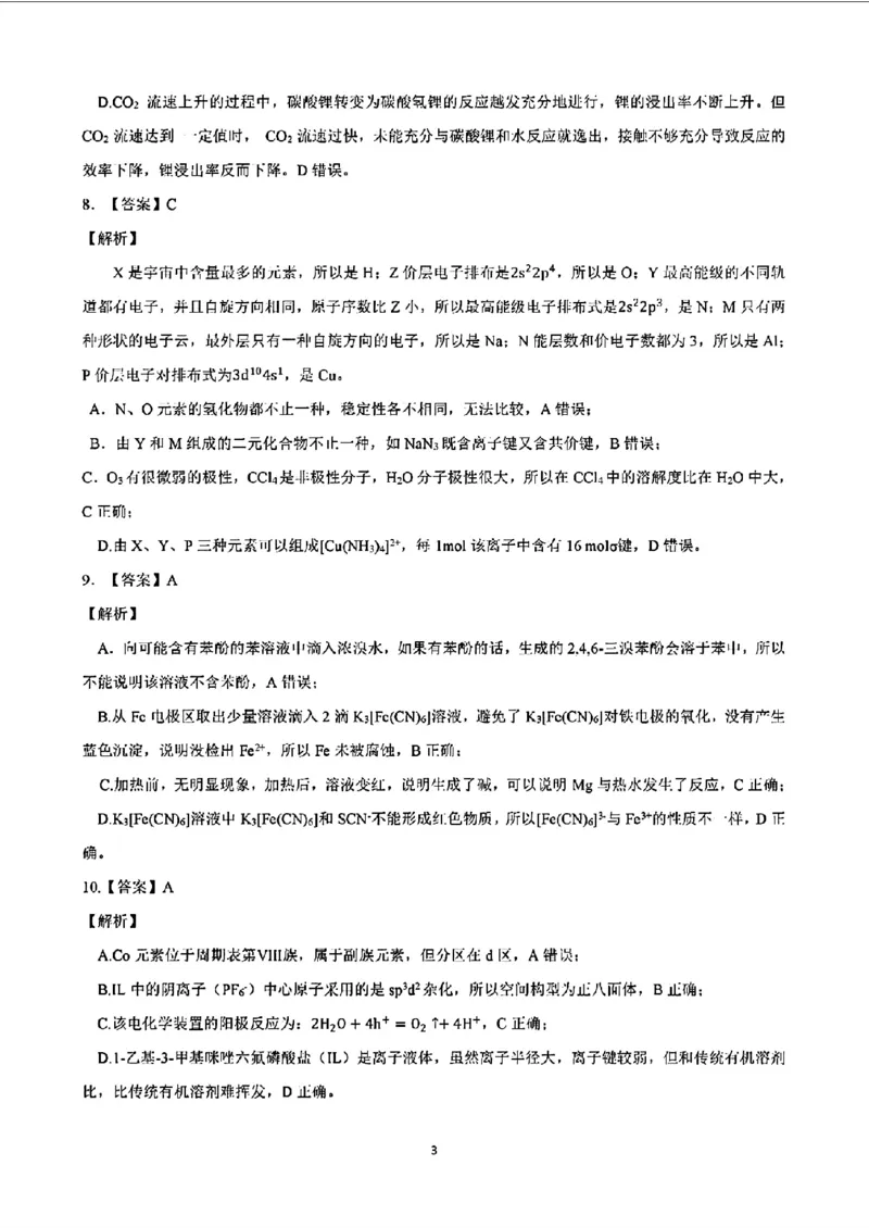 2024安徽省江南十校高三3月联考-化学含答案(1)(1)_2024年3月_013月合集_2024届安徽省江南十校高三3月联考