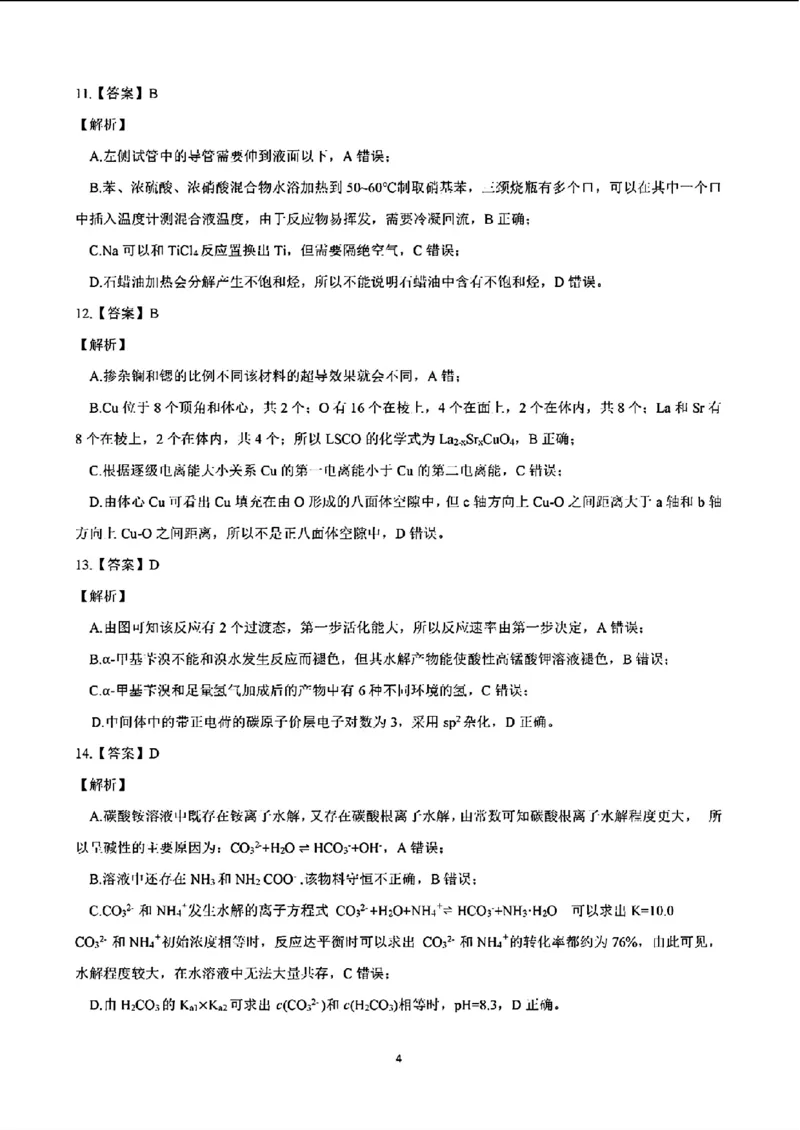 2024安徽省江南十校高三3月联考-化学含答案(1)(1)_2024年3月_013月合集_2024届安徽省江南十校高三3月联考