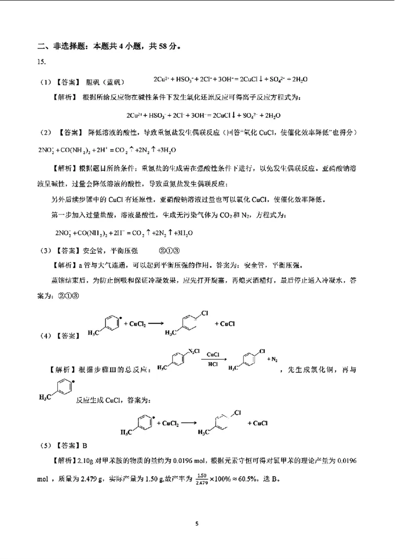 2024安徽省江南十校高三3月联考-化学含答案(1)(1)_2024年3月_013月合集_2024届安徽省江南十校高三3月联考