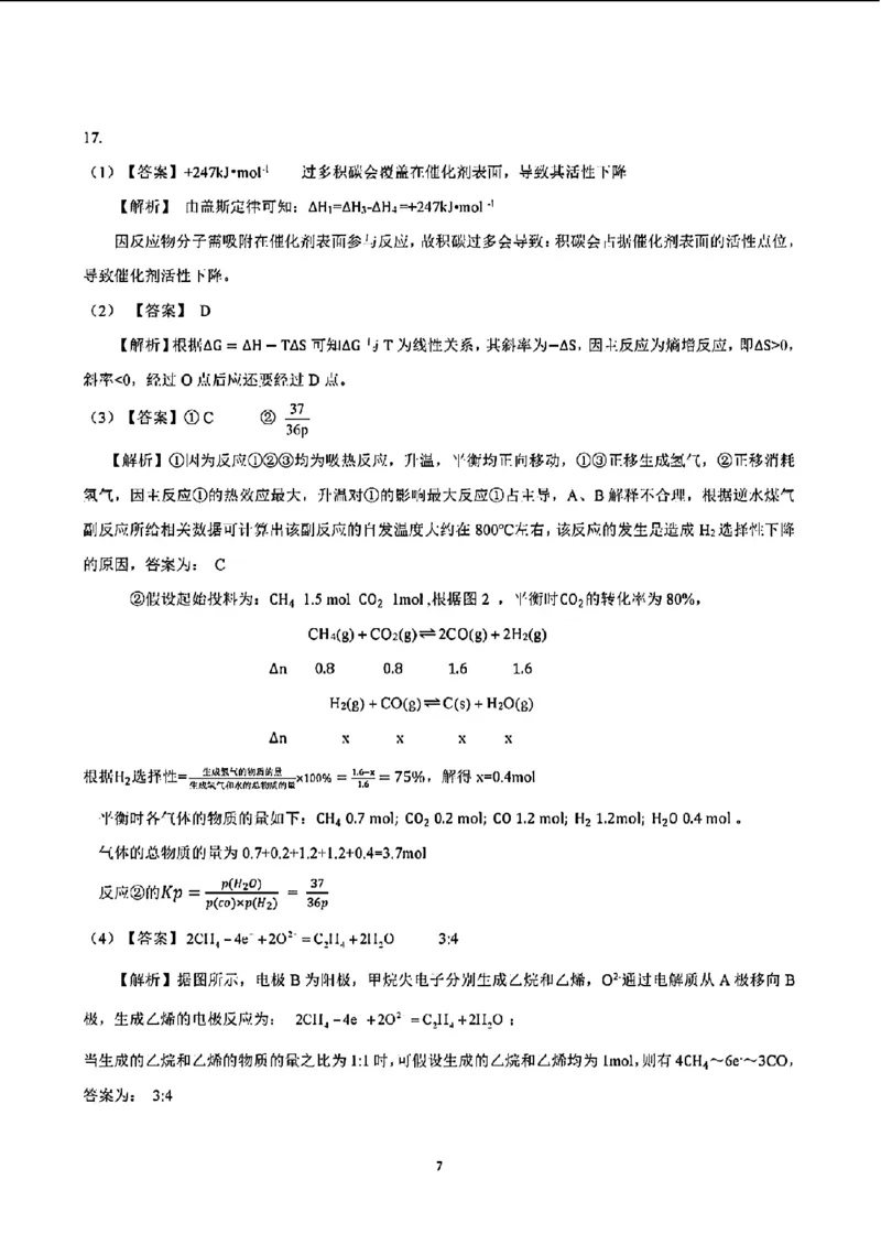 2024安徽省江南十校高三3月联考-化学含答案(1)(1)_2024年3月_013月合集_2024届安徽省江南十校高三3月联考