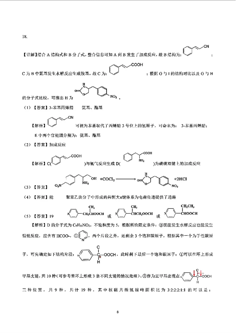 2024安徽省江南十校高三3月联考-化学含答案(1)(1)_2024年3月_013月合集_2024届安徽省江南十校高三3月联考