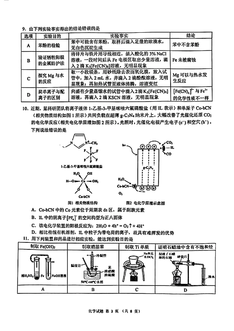 2024安徽省江南十校高三3月联考-化学含答案(1)(1)_2024年3月_013月合集_2024届安徽省江南十校高三3月联考
