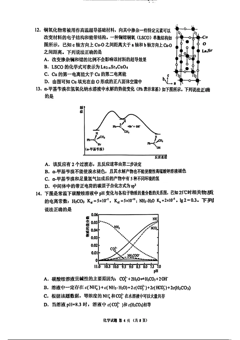 2024安徽省江南十校高三3月联考-化学含答案(1)(1)_2024年3月_013月合集_2024届安徽省江南十校高三3月联考