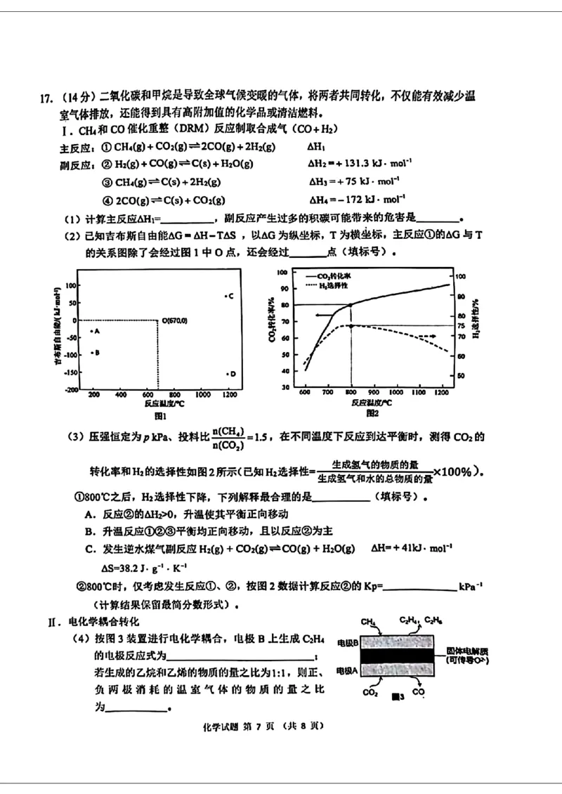 2024安徽省江南十校高三3月联考-化学含答案(1)(1)_2024年3月_013月合集_2024届安徽省江南十校高三3月联考