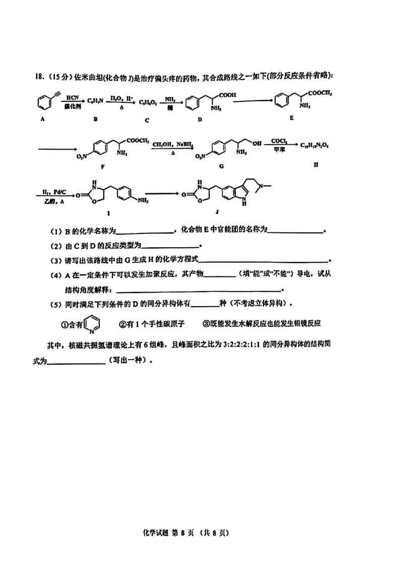 2024安徽省江南十校高三3月联考-化学含答案(1)(1)_2024年3月_013月合集_2024届安徽省江南十校高三3月联考