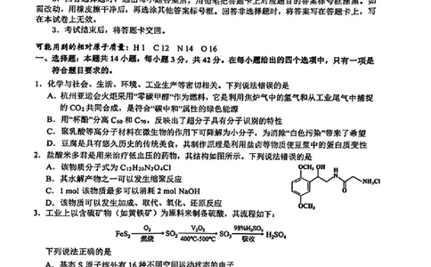 2024安徽省江南十校高三3月联考-化学含答案(1)(1)_2024年3月_013月合集_2024届安徽省江南十校高三3月联考