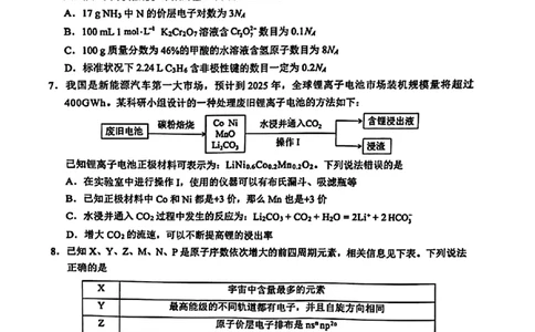 2024安徽省江南十校高三3月联考-化学含答案(1)(1)_2024年3月_013月合集_2024届安徽省江南十校高三3月联考