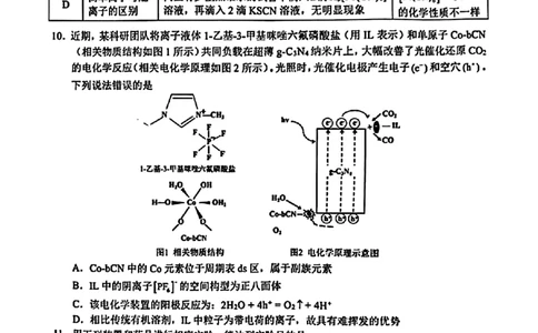 2024安徽省江南十校高三3月联考-化学含答案(1)(1)_2024年3月_013月合集_2024届安徽省江南十校高三3月联考