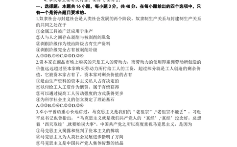 湖南省三湘创新发展联合体2024届高三上学期9月月考政治(1)_2023年9月_029月合集_2024届湖南省三湘创新发展联合体高三上学期9月月考
