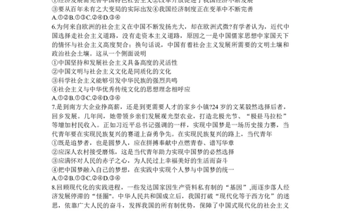 湖南省三湘创新发展联合体2024届高三上学期9月月考政治(1)_2023年9月_029月合集_2024届湖南省三湘创新发展联合体高三上学期9月月考