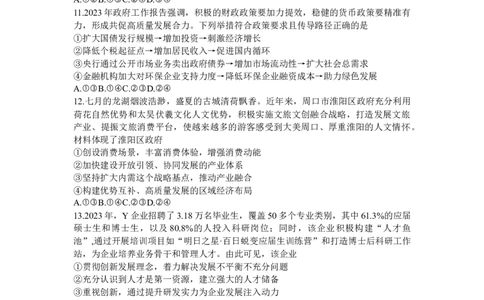 湖南省三湘创新发展联合体2024届高三上学期9月月考政治(1)_2023年9月_029月合集_2024届湖南省三湘创新发展联合体高三上学期9月月考
