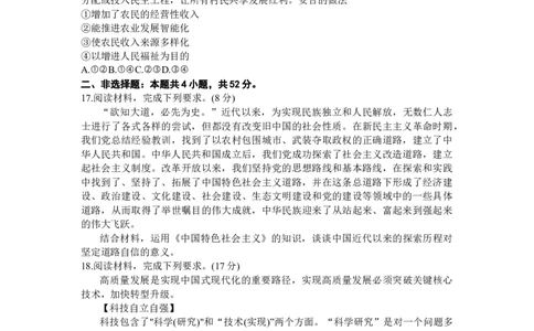 湖南省三湘创新发展联合体2024届高三上学期9月月考政治(1)_2023年9月_029月合集_2024届湖南省三湘创新发展联合体高三上学期9月月考