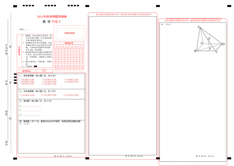 数学（答题卡）_2024高考押题卷_62024学科网全系列_24学科网高考押题预测卷_2024年高考数学押题预测卷_数学（江苏专用03）-2024年高考押题预测卷