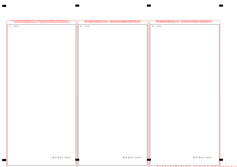 数学（答题卡）_2024高考押题卷_62024学科网全系列_24学科网高考押题预测卷_2024年高考数学押题预测卷_数学（江苏专用03）-2024年高考押题预测卷