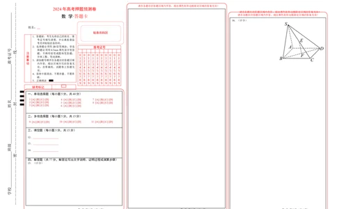 数学（答题卡）_2024高考押题卷_62024学科网全系列_24学科网高考押题预测卷_2024年高考数学押题预测卷_数学（江苏专用03）-2024年高考押题预测卷