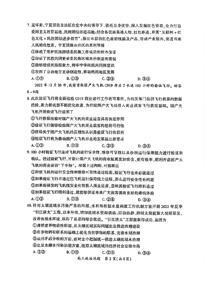 2023届福建省厦门市高三毕业班第二次质量检测丨政治(1)_2024年2月_022月合集_2023届福建省厦门市高三毕业班第二次质量检测全科