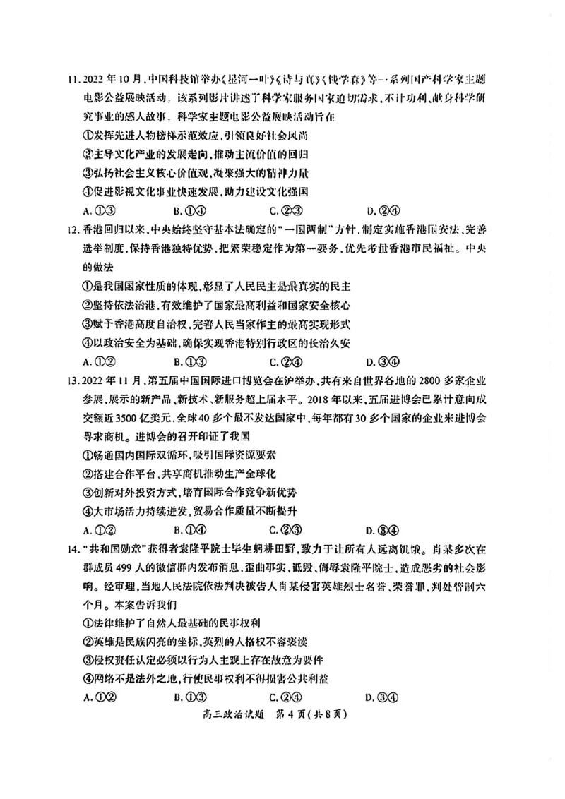 2023届福建省厦门市高三毕业班第二次质量检测丨政治(1)_2024年2月_022月合集_2023届福建省厦门市高三毕业班第二次质量检测全科