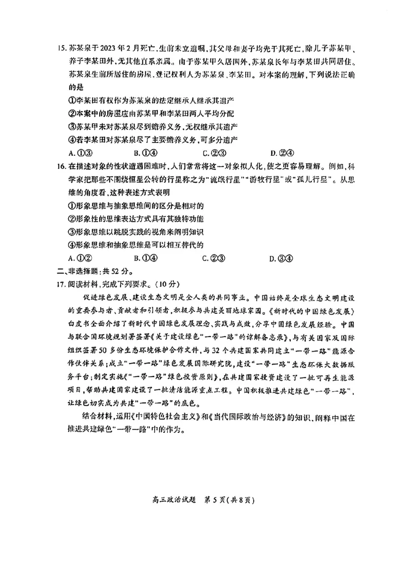 2023届福建省厦门市高三毕业班第二次质量检测丨政治(1)_2024年2月_022月合集_2023届福建省厦门市高三毕业班第二次质量检测全科