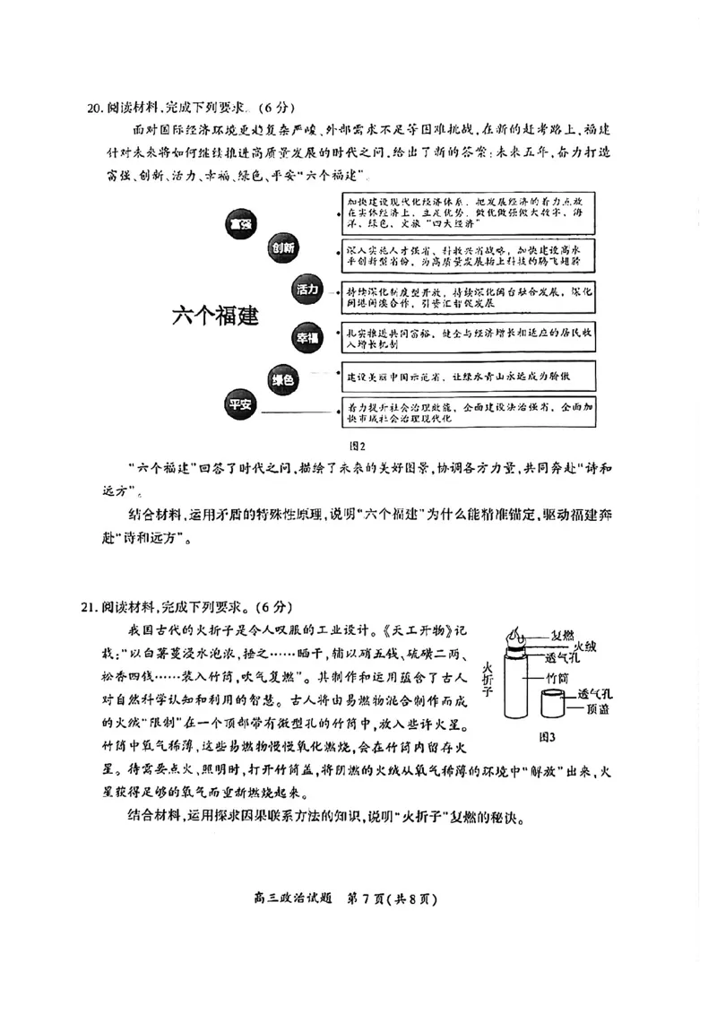 2023届福建省厦门市高三毕业班第二次质量检测丨政治(1)_2024年2月_022月合集_2023届福建省厦门市高三毕业班第二次质量检测全科