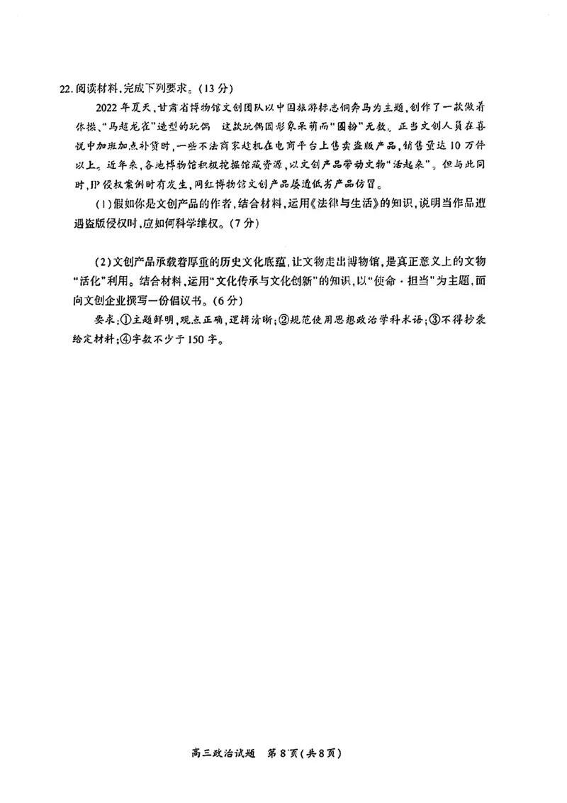 2023届福建省厦门市高三毕业班第二次质量检测丨政治(1)_2024年2月_022月合集_2023届福建省厦门市高三毕业班第二次质量检测全科