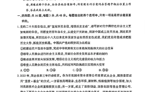2023届福建省厦门市高三毕业班第二次质量检测丨政治(1)_2024年2月_022月合集_2023届福建省厦门市高三毕业班第二次质量检测全科