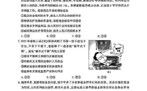 2023届福建省厦门市高三毕业班第二次质量检测丨政治(1)_2024年2月_022月合集_2023届福建省厦门市高三毕业班第二次质量检测全科