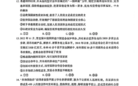 2023届福建省厦门市高三毕业班第二次质量检测丨政治(1)_2024年2月_022月合集_2023届福建省厦门市高三毕业班第二次质量检测全科