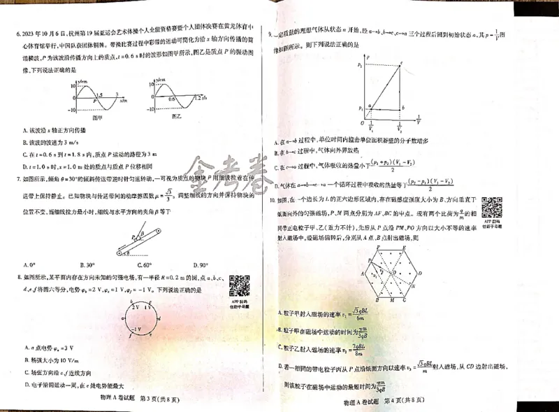物理_2024高考押题卷_12024天星全系列_@@@天星临考押题密卷汇总重复_2024年tx高考临考押题密卷吉林专版_试卷
