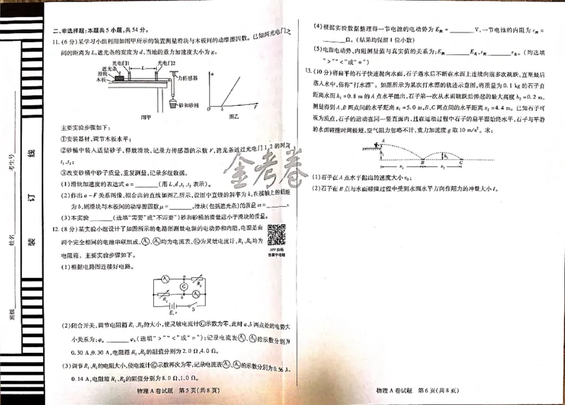 物理_2024高考押题卷_12024天星全系列_@@@天星临考押题密卷汇总重复_2024年tx高考临考押题密卷吉林专版_试卷