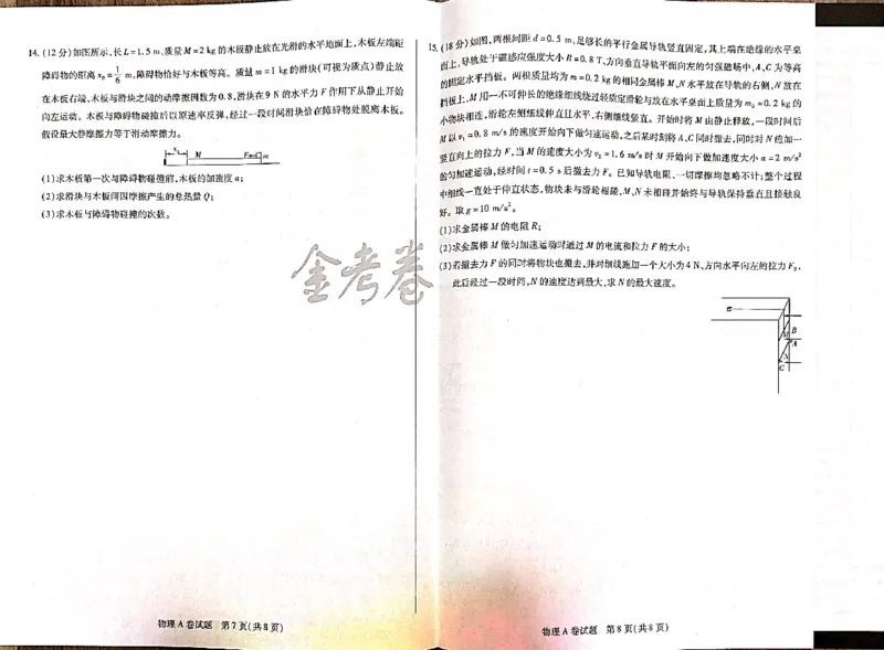 物理_2024高考押题卷_12024天星全系列_@@@天星临考押题密卷汇总重复_2024年tx高考临考押题密卷吉林专版_试卷