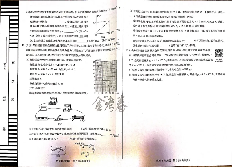 物理_2024高考押题卷_12024天星全系列_@@@天星临考押题密卷汇总重复_2024年tx高考临考押题密卷吉林专版_试卷
