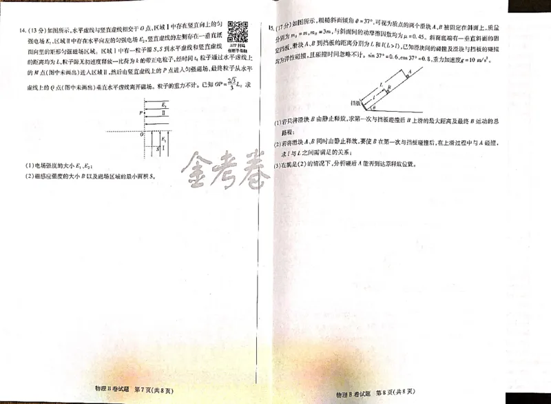 物理_2024高考押题卷_12024天星全系列_@@@天星临考押题密卷汇总重复_2024年tx高考临考押题密卷吉林专版_试卷