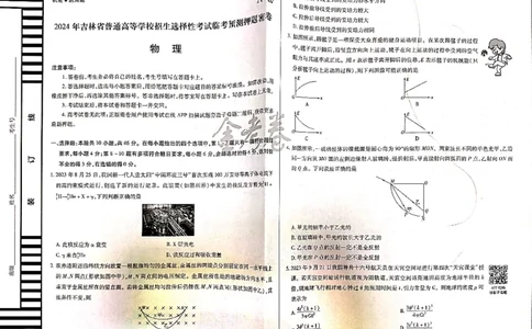 物理_2024高考押题卷_12024天星全系列_@@@天星临考押题密卷汇总重复_2024年tx高考临考押题密卷吉林专版_试卷