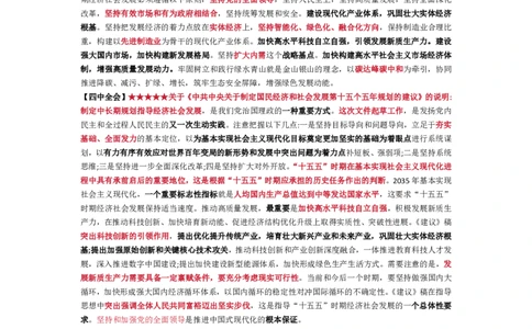 26张修齐时政9页纸_2025专四专八真题及备考资料_肖秀荣押题汇总_11张修齐十页纸_26张修齐《时政9页纸》