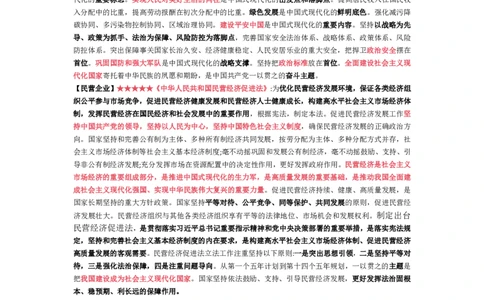 26张修齐时政9页纸_2025专四专八真题及备考资料_肖秀荣押题汇总_11张修齐十页纸_26张修齐《时政9页纸》