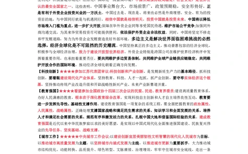 26张修齐时政9页纸_2025专四专八真题及备考资料_肖秀荣押题汇总_11张修齐十页纸_26张修齐《时政9页纸》