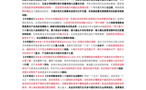 26张修齐时政9页纸_2025专四专八真题及备考资料_肖秀荣押题汇总_11张修齐十页纸_26张修齐《时政9页纸》