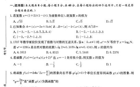 湖南省名校联考联合体2024届高三上学期第二次联考数学(1)_2023年9月_029月合集_2024届湖南炎德英才名校联考联合体高三上学期第二次联考