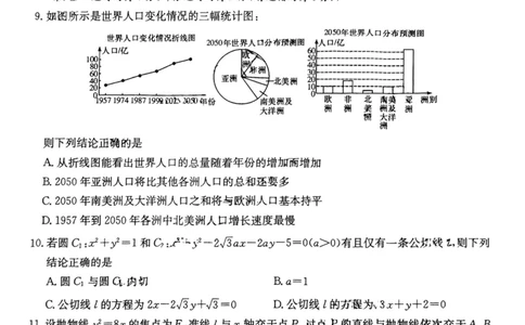 湖南省名校联考联合体2024届高三上学期第二次联考数学(1)_2023年9月_029月合集_2024届湖南炎德英才名校联考联合体高三上学期第二次联考