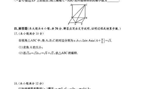湖南省名校联考联合体2024届高三上学期第二次联考数学(1)_2023年9月_029月合集_2024届湖南炎德英才名校联考联合体高三上学期第二次联考