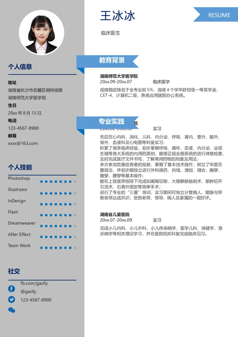 单页109_10000+PPT模板大礼包_大学生个人简历PPT模板_个人简历-Word版保存下载编辑_单页简历326款