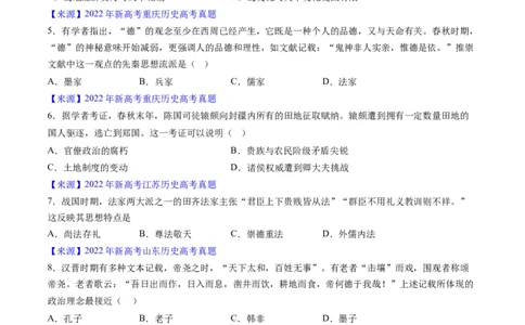 专题01先秦的文明和社会转型（原卷版）_赠送：2008-2024全套高考真题_高考历史真题_送高考历史五年真题(2019-2023)分项汇编（全国通用）