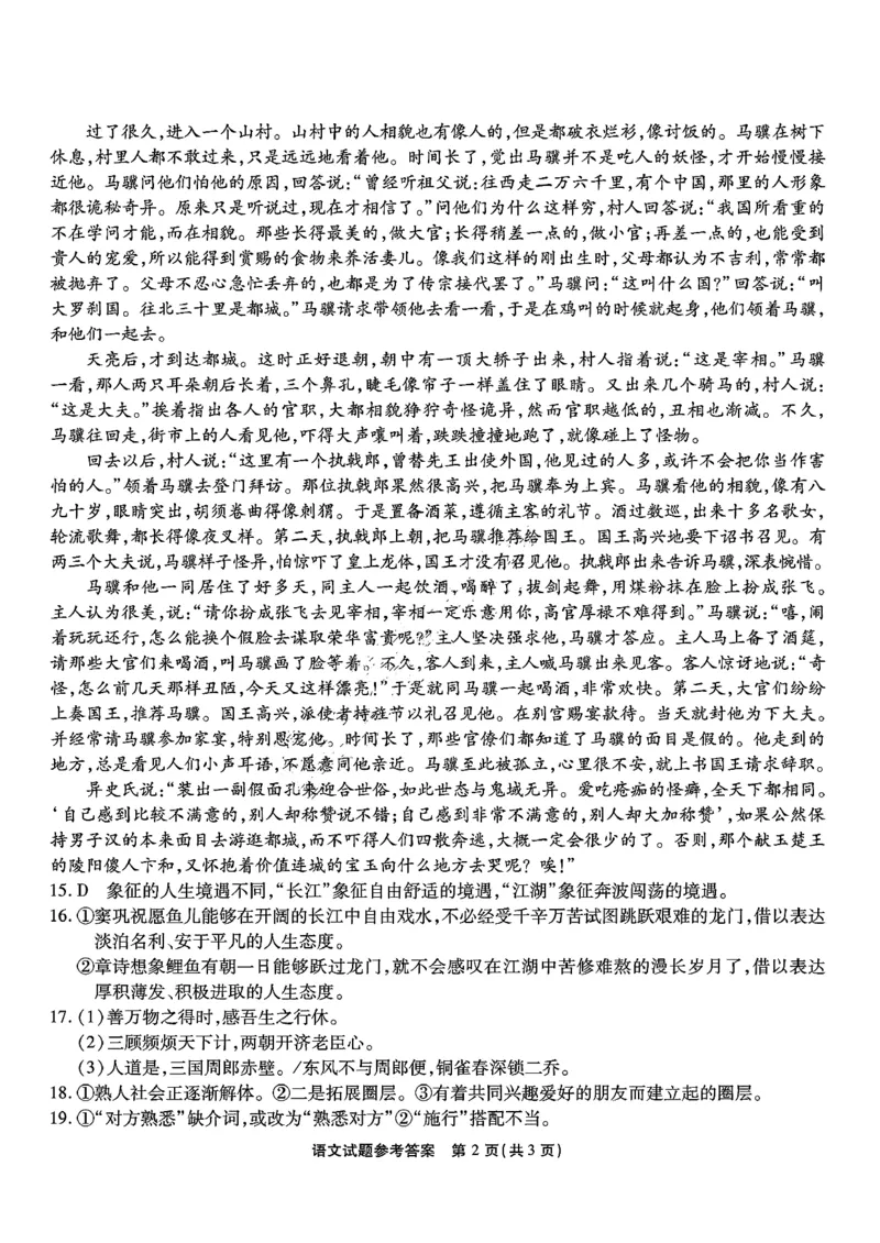 语文试卷参考答案与评分细则_2024年6月(1)_01按日期_01号_2024届重庆市南开中学高三第九次质量检测_重庆市南开中学高2024届高三年级第九次质量检测语文